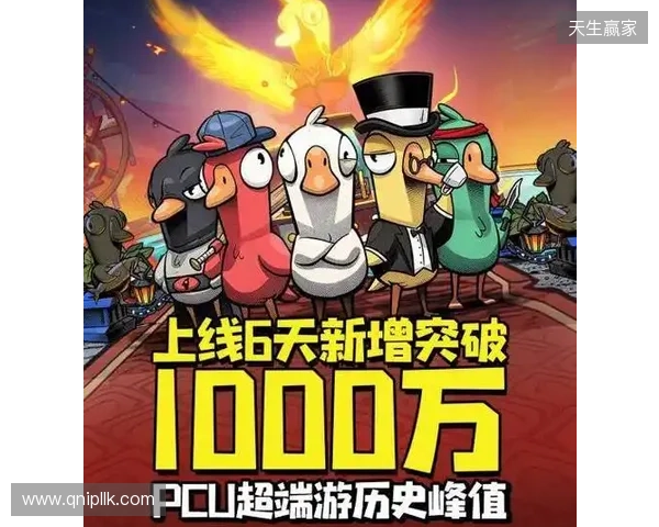 《鹅鸭杀》上线6日新增用户破千万 同时最高在线人数超Steam端峰值纪录 《鹅鸭杀》上线6日新增用户破千万 同时最高在线人数超Steam端峰值纪录