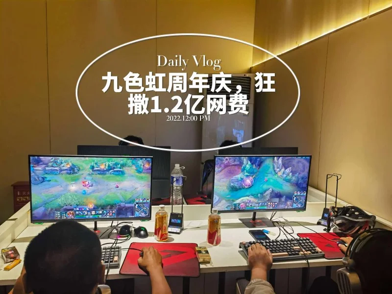 高手都来九色虹:电竞氛围浓,就来九色虹